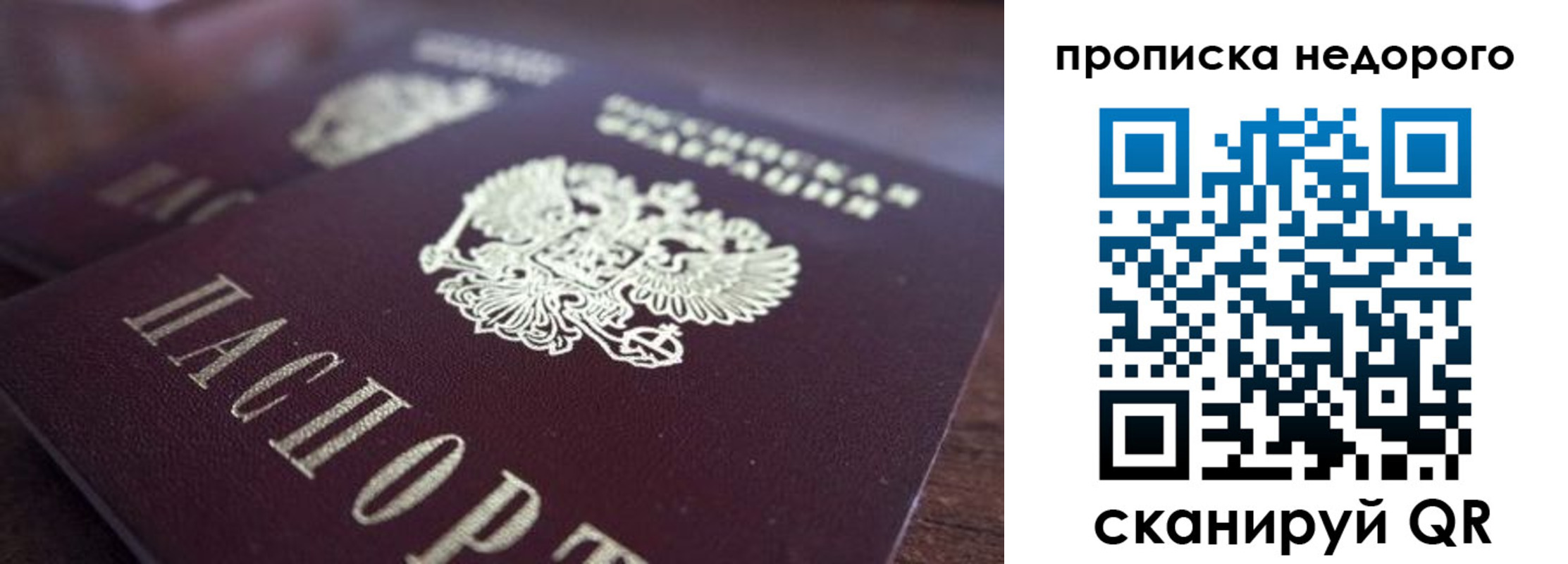 прописка штамп в Семилуках