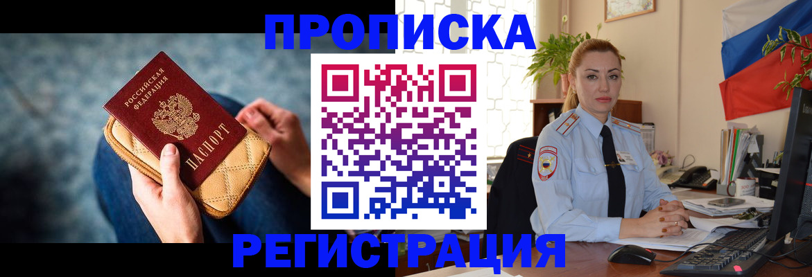 временная регистрация купить в Семилуках