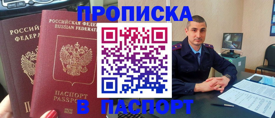 прописка регистрация в Семилуках