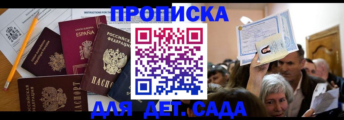 временная регистрация купить в Семилуках