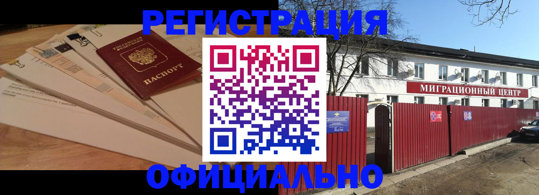 прописка иностранных граждан в Семилуках