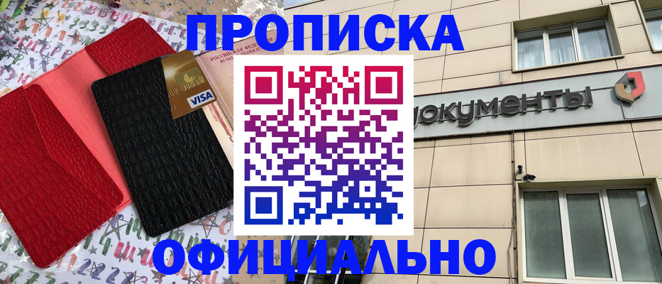прописка гарантия в Семилуках